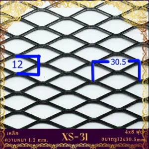 ตะแกรงเหล็กฉีก-XS-31
