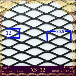 ตะแกรงเหล็กฉีก-XS-32