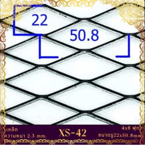 ตะแกรงเหล็กฉีก-XS-42