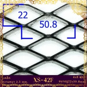 ตะแกรงเหล็กฉีก-XS-42F