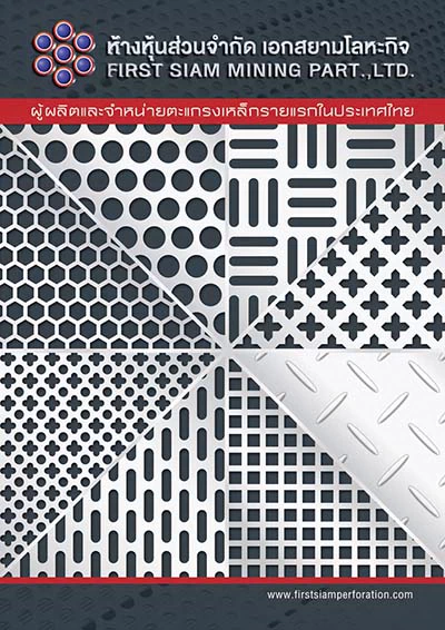 แผ่นเจาะรู