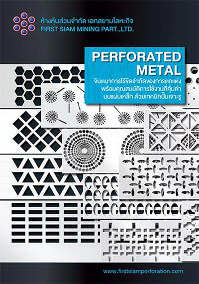 แผ่นเหล็กเจาะรู