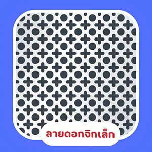 แผ่นเหล็กฉลุลาย