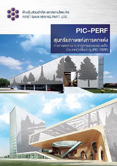 แผ่นเจาะรูตกแต่ง